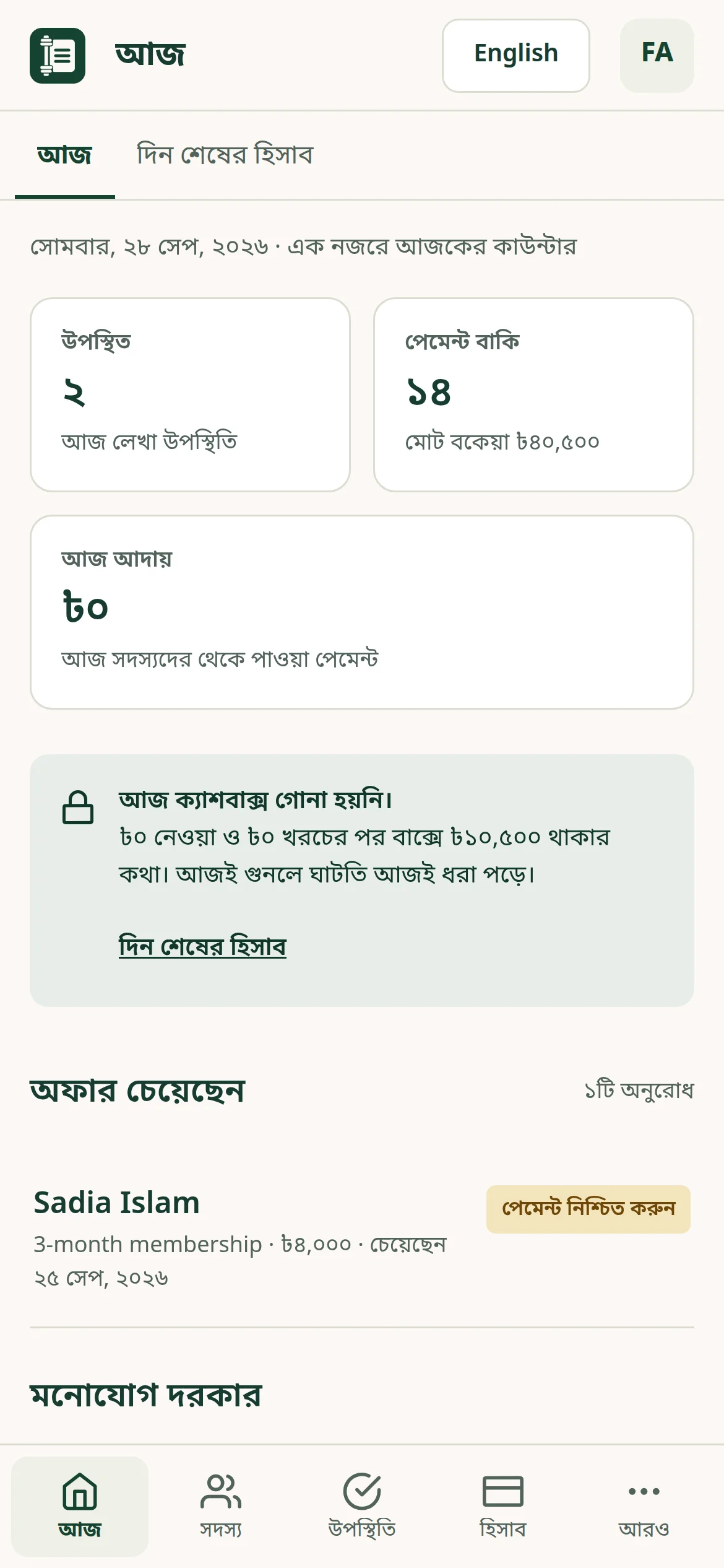 Liftuno’s Today screen in Bangla